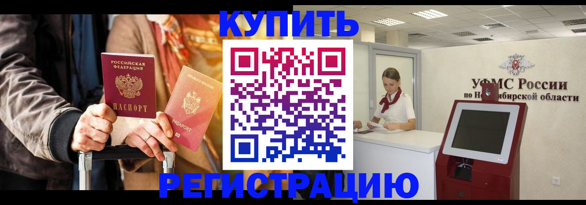 временная регистрация гарантия в Тайге
